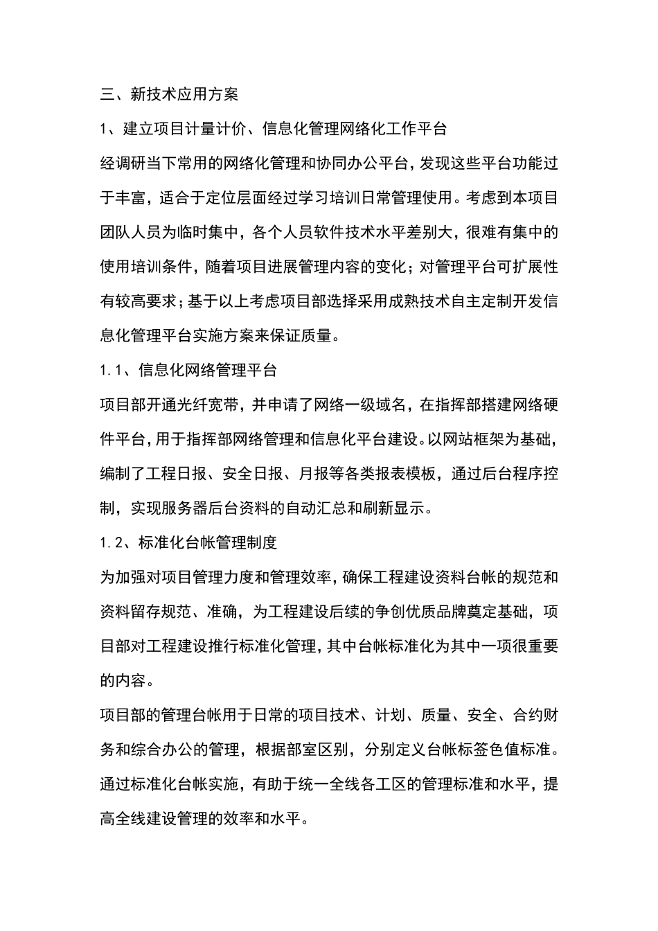 018技术创新、绿色节能等在应用过程中的保证措施_第3页