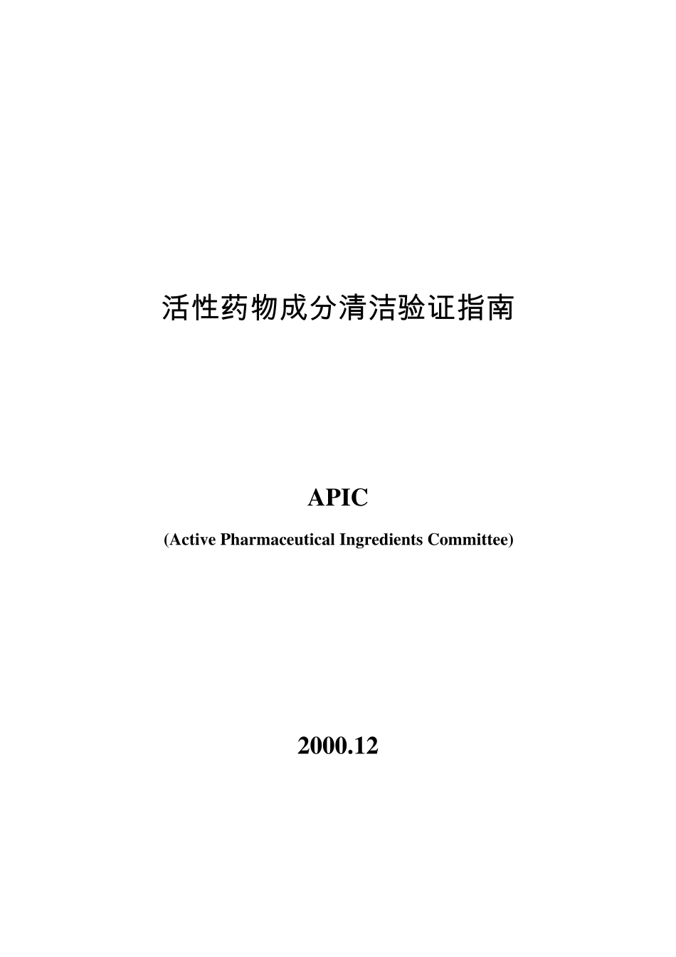 01APIC清洗验证指南(APIC,中文)_第1页