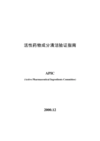 01APIC清洗验证指南(APIC,中文)