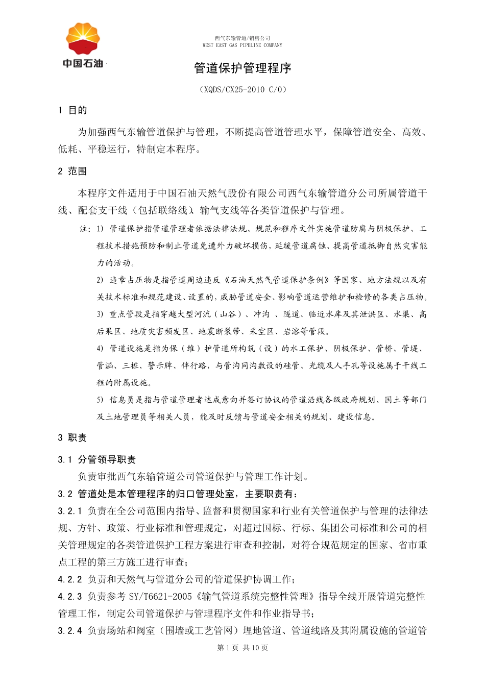 01CX25管道保护管理程序_第2页