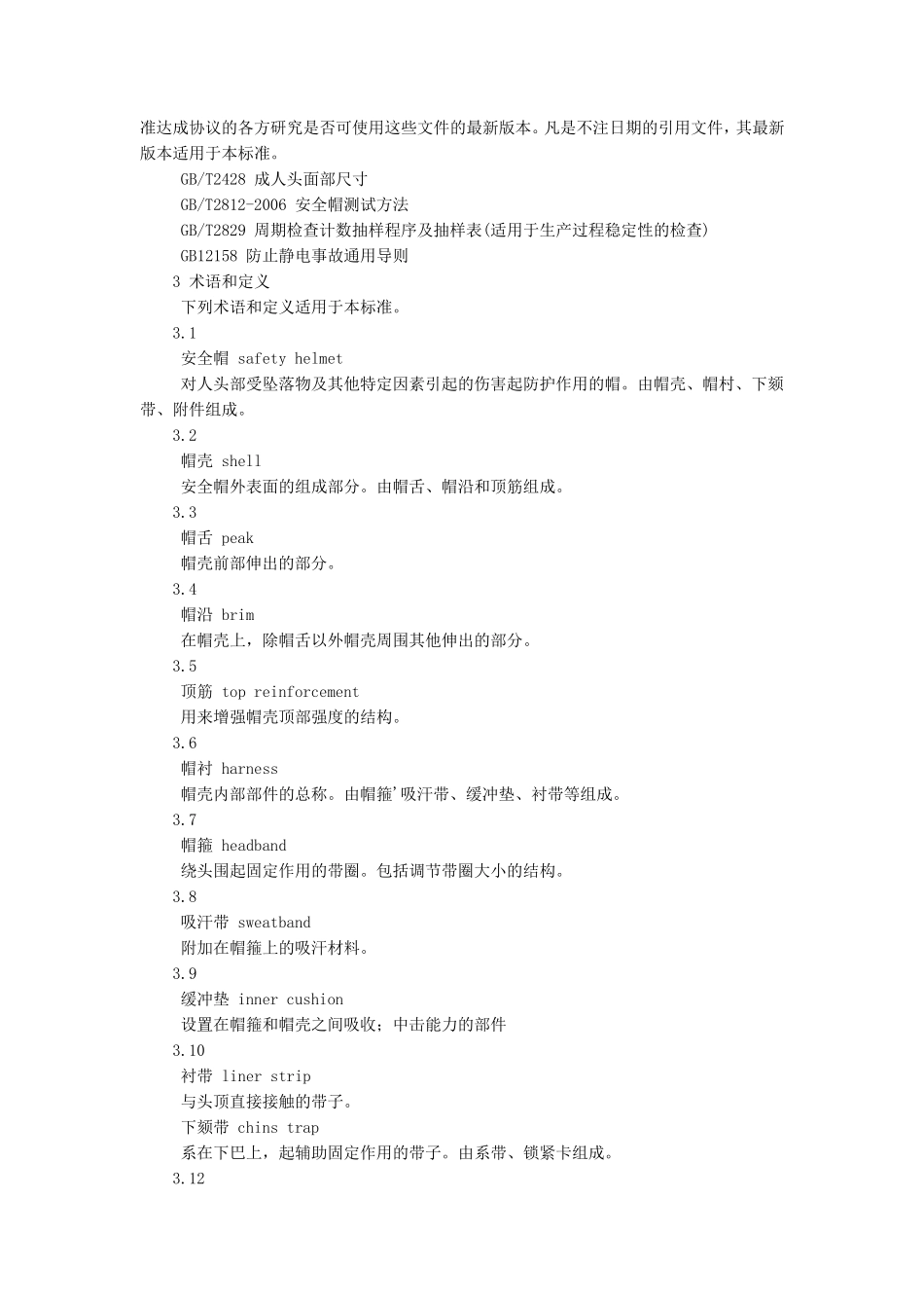 01GB28112007安全帽_第2页