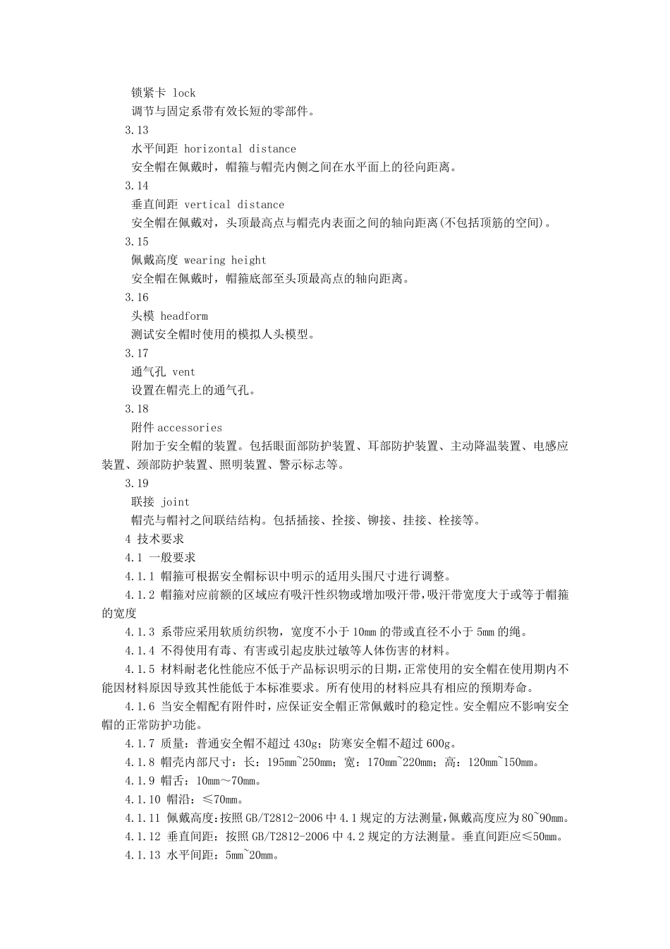 01GB28112007安全帽_第3页