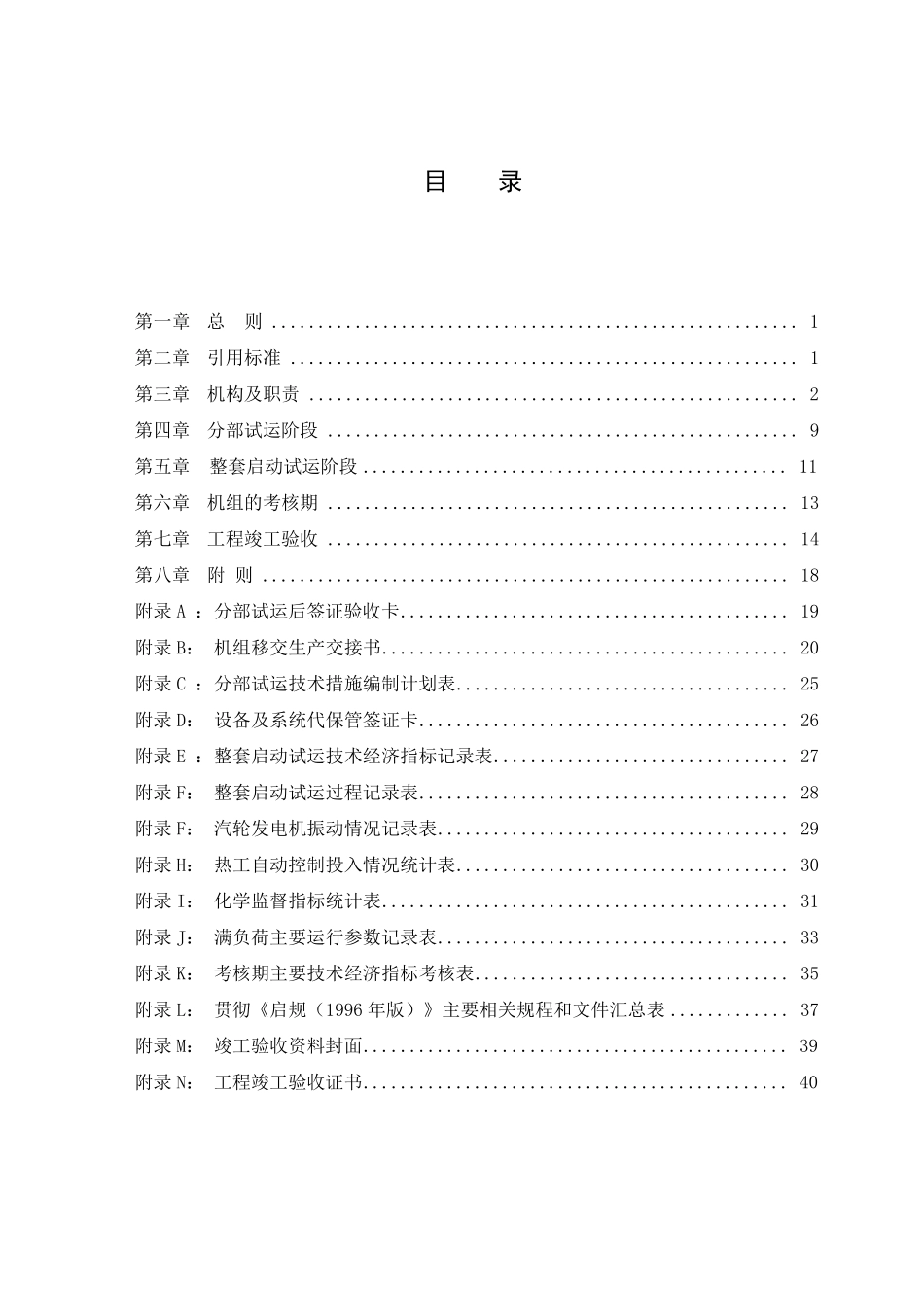 01M火力发电厂基本建设工程启动及竣工验收规程实施管理规定0513_第3页