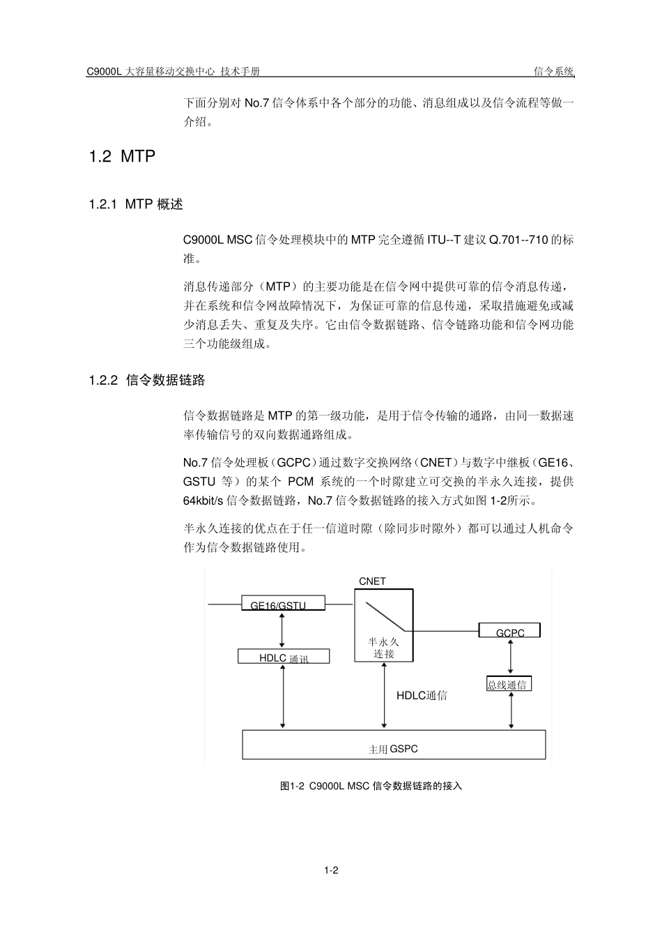 01No.7信令系统_第2页