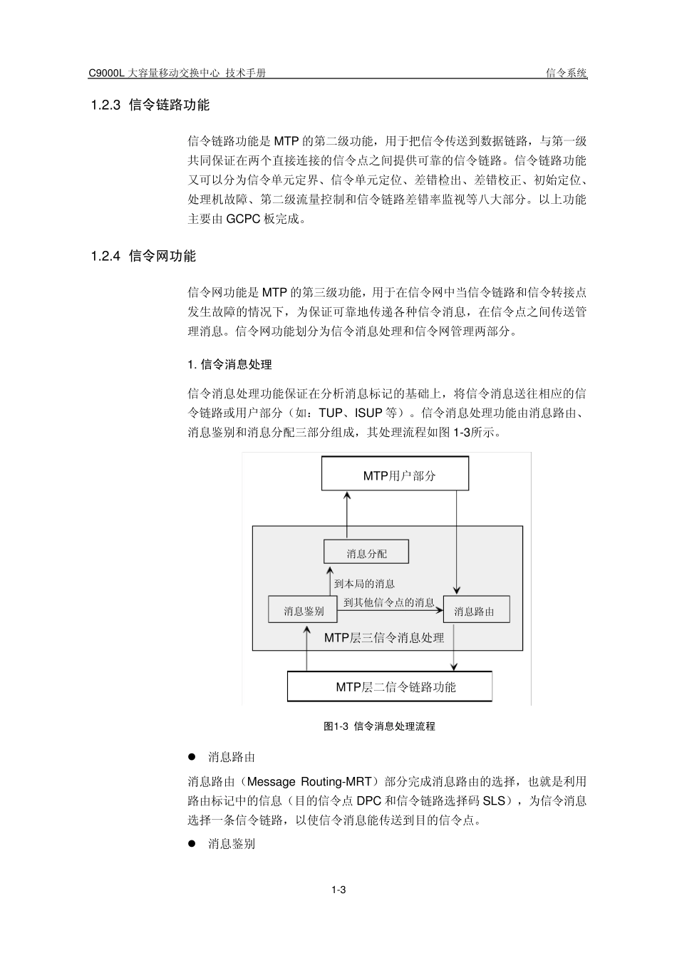 01No.7信令系统_第3页