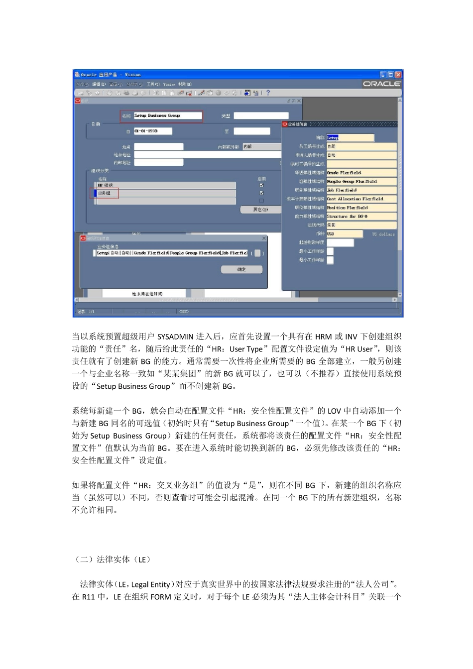 01ORACLEEBS组织架构介绍详细r12_第3页