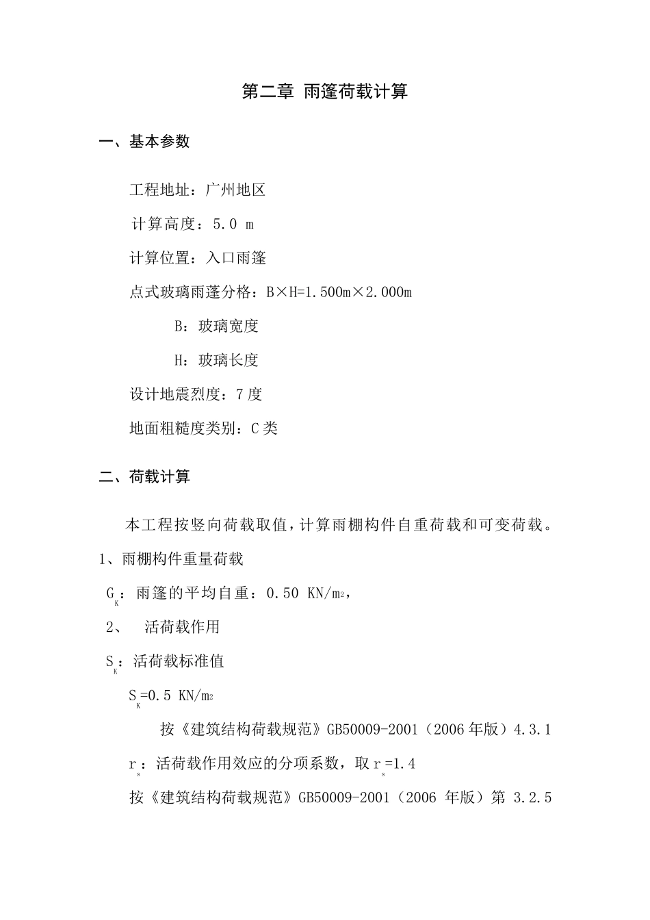 01SAP2000设计简易雨棚_第2页