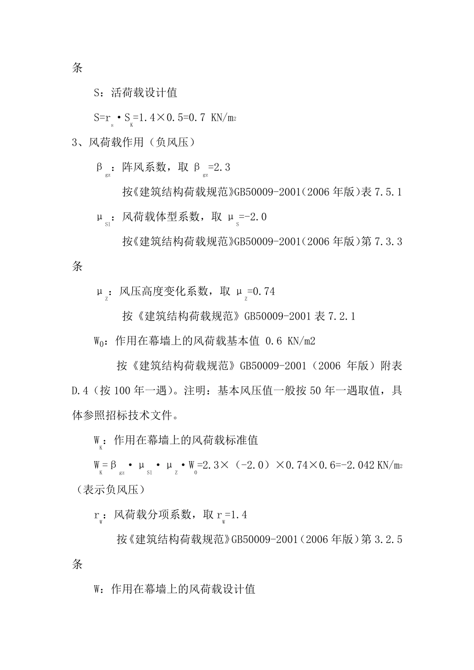 01SAP2000设计简易雨棚_第3页