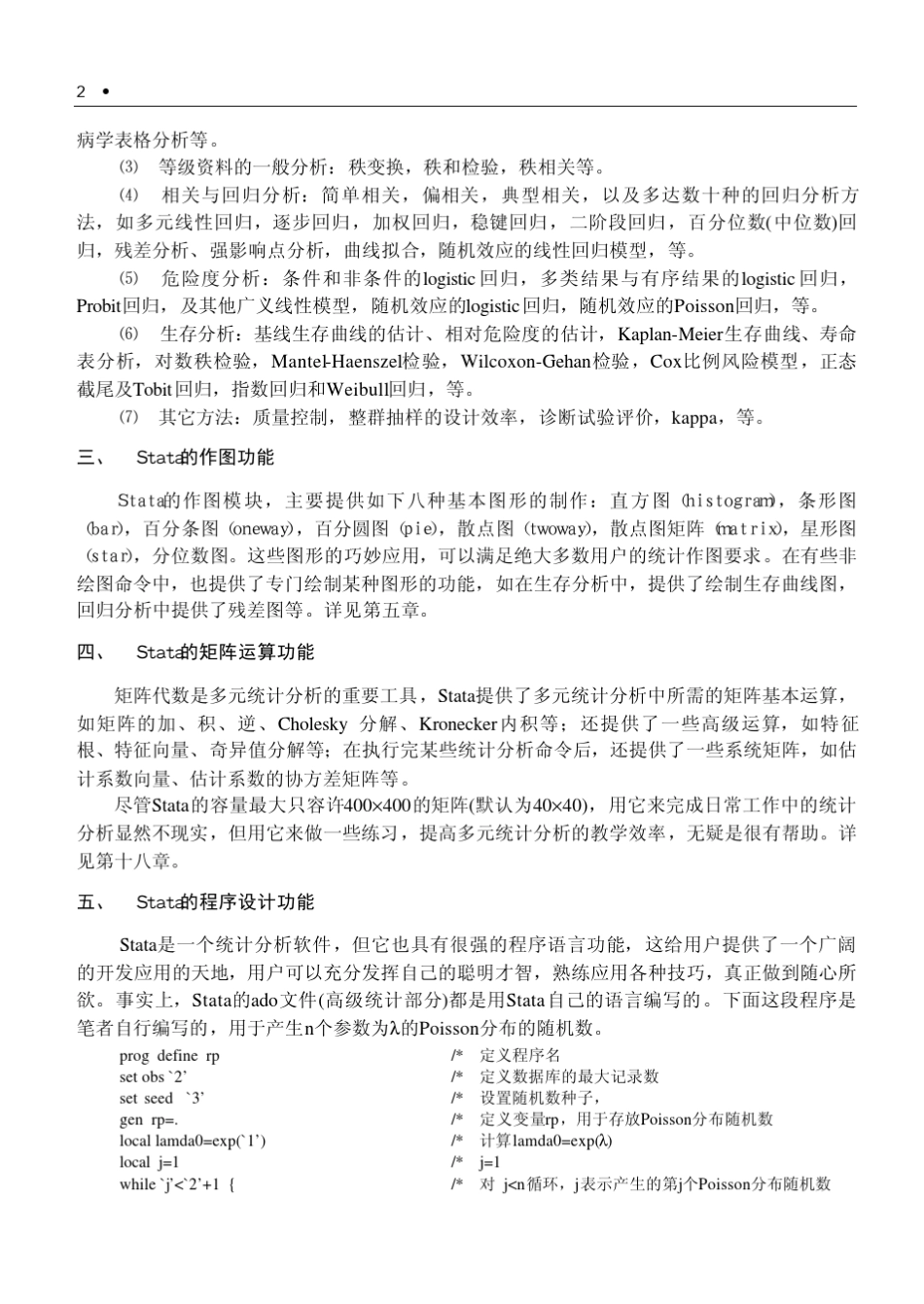 01Stata概貌《现代医学统计方法与STATA应用》_第2页