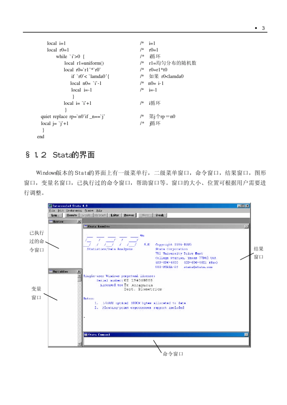01Stata概貌《现代医学统计方法与STATA应用》_第3页