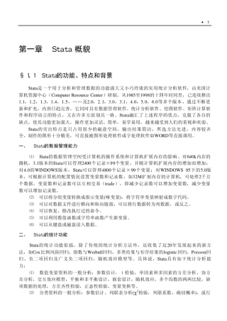 01Stata概貌《现代医学统计方法与STATA应用》