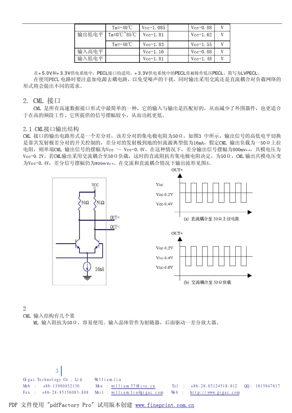01x9光模块与PHY芯片的藕合方法上_第3页