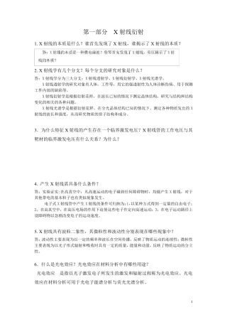 01X射线衍射参考答案