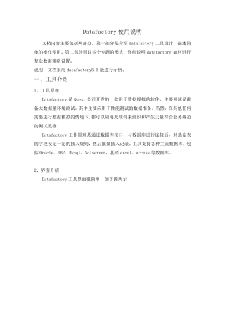 01_Datafactory使用说明