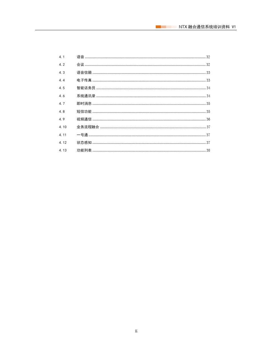 01_NTX融合通信系统_产品手册_2010_V3_第3页