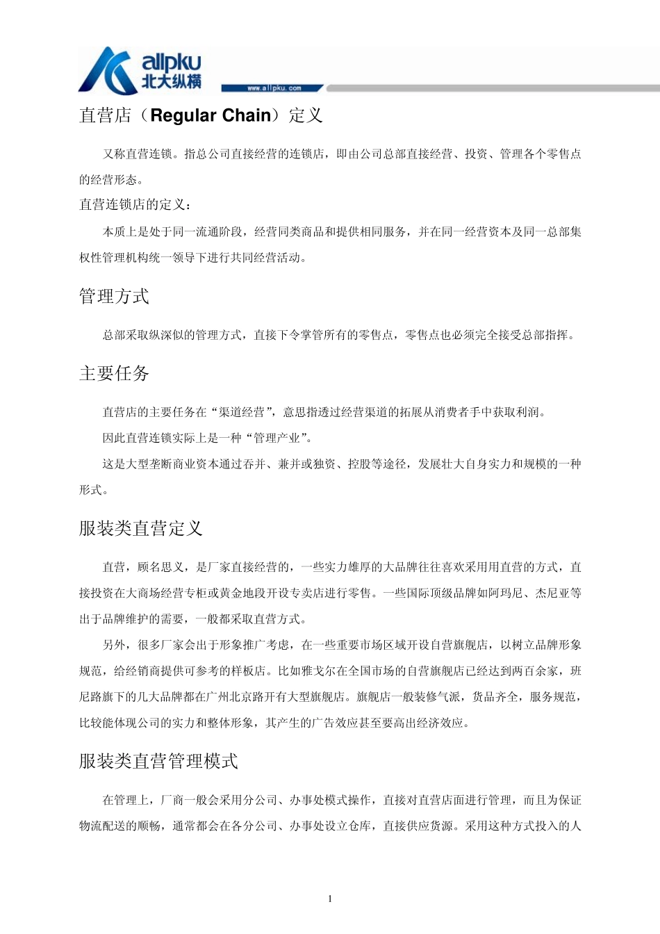 01_直营模式_第1页