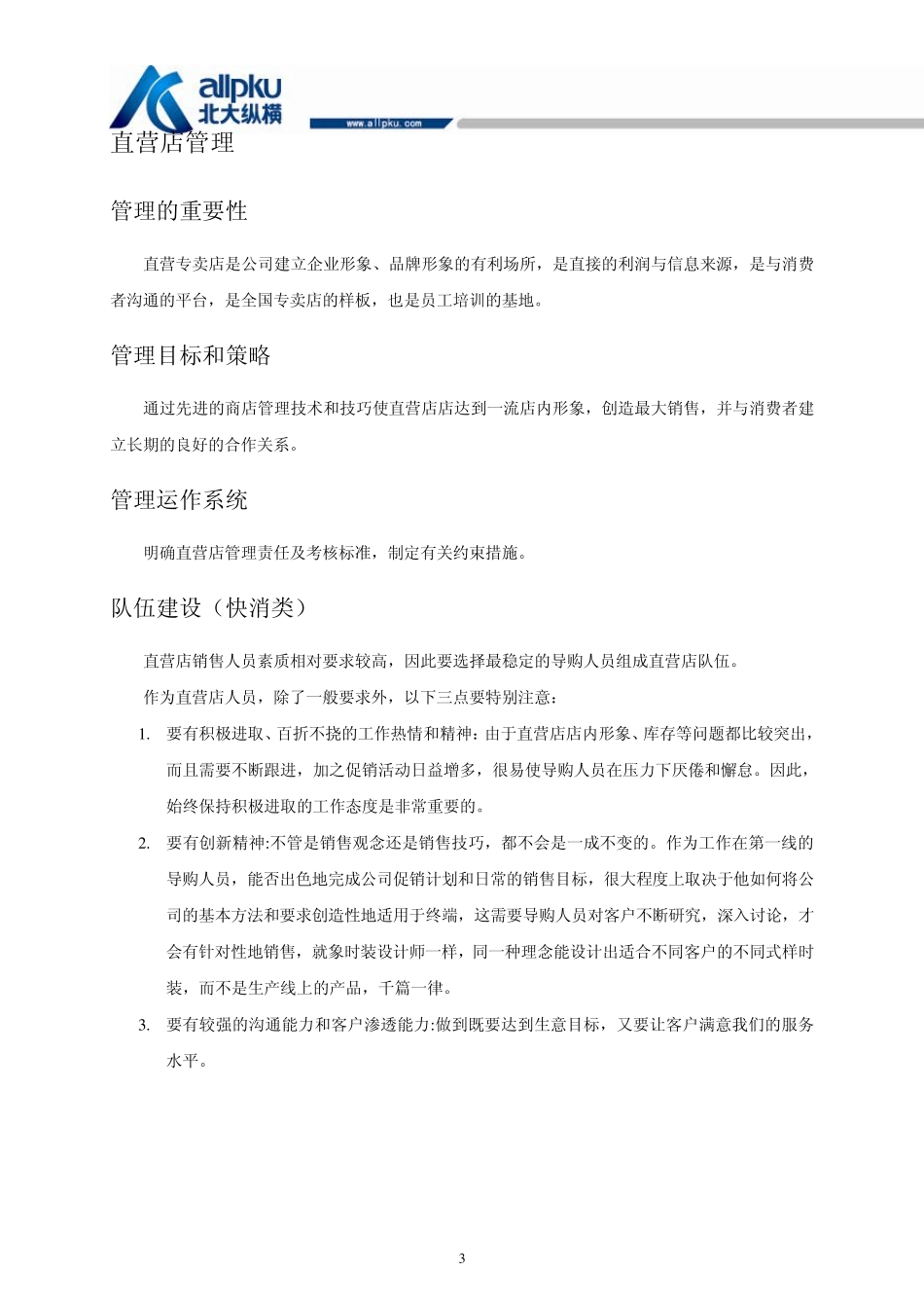 01_直营模式_第3页