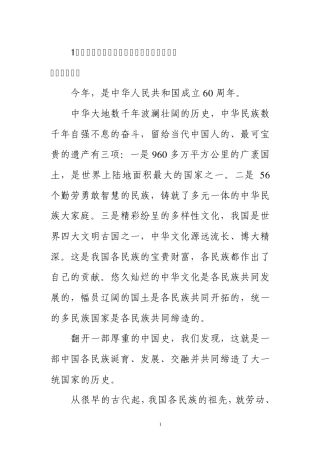 01一、各族人民共同缔造多民族统一中国01