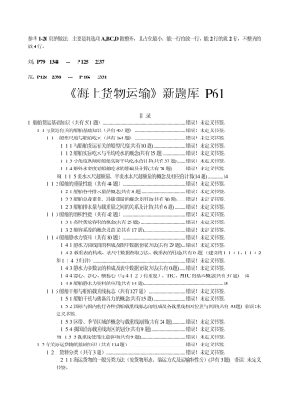 01《海上货物运输》06版题库大副计算题有答案20110327修改