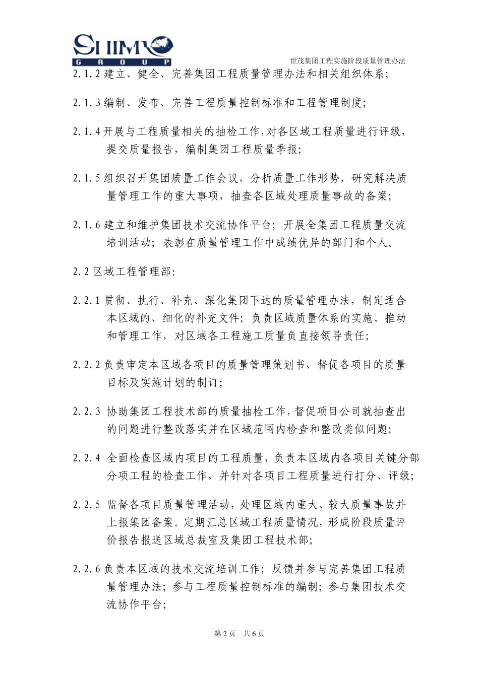 01世茂集团工程质量管理办法_第2页