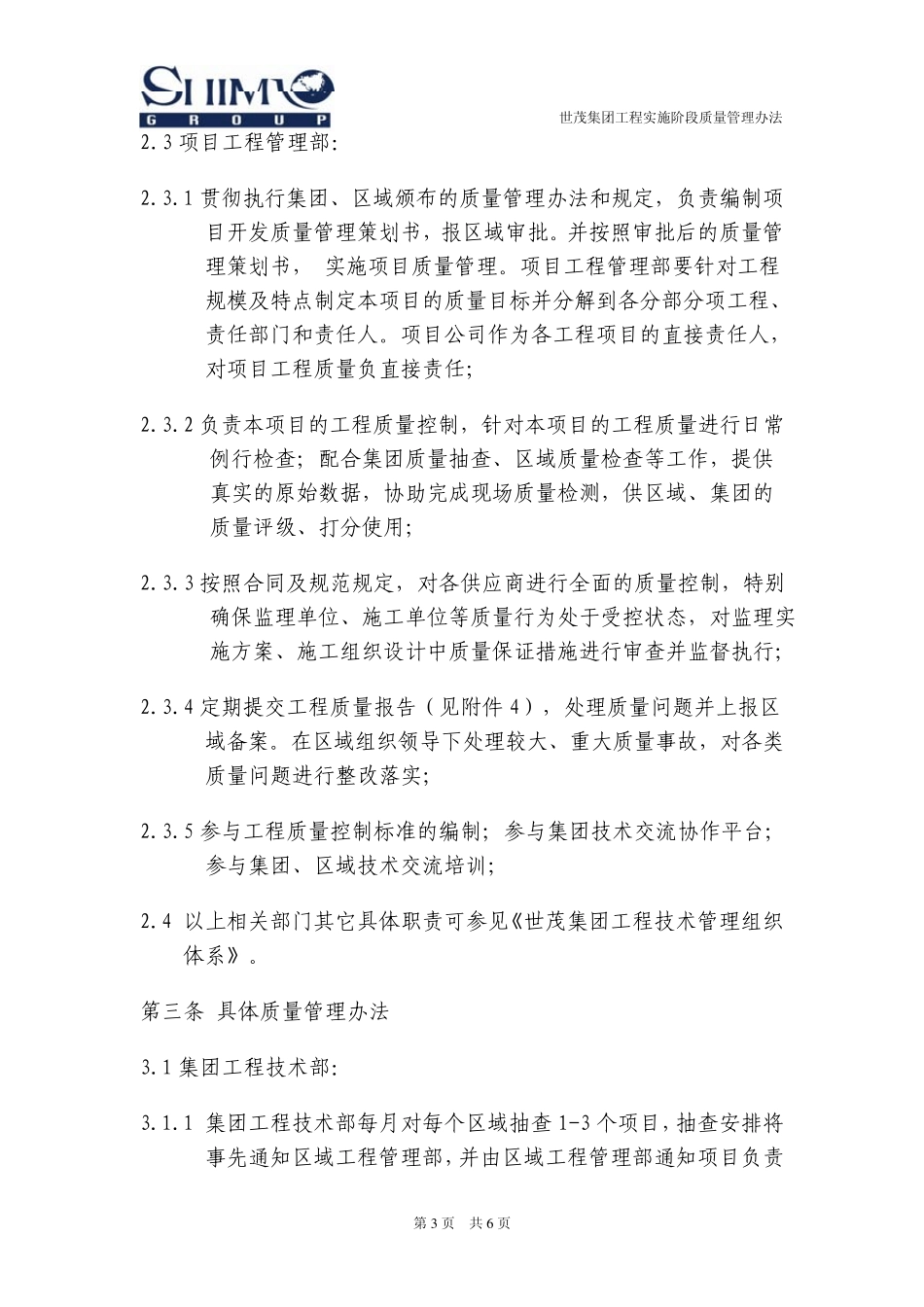 01世茂集团工程质量管理办法_第3页