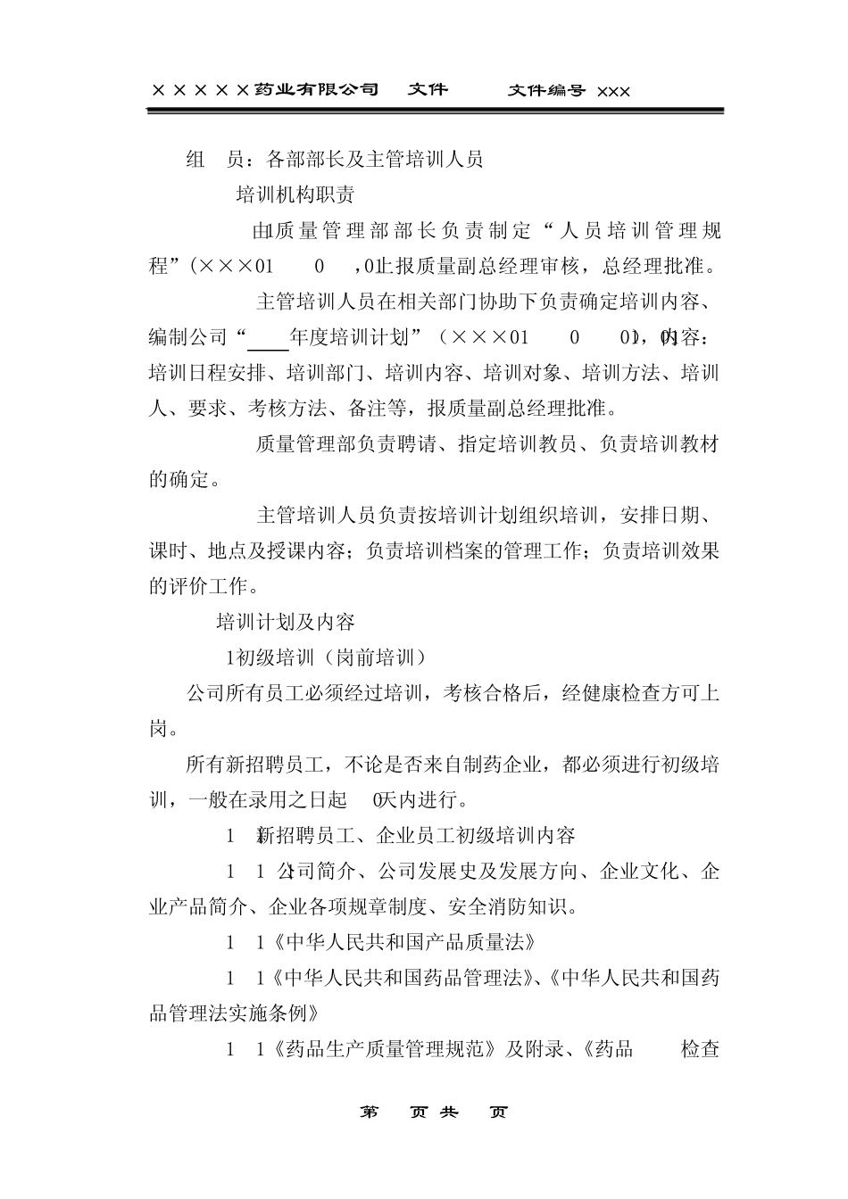 01人员培训管理规程_第2页