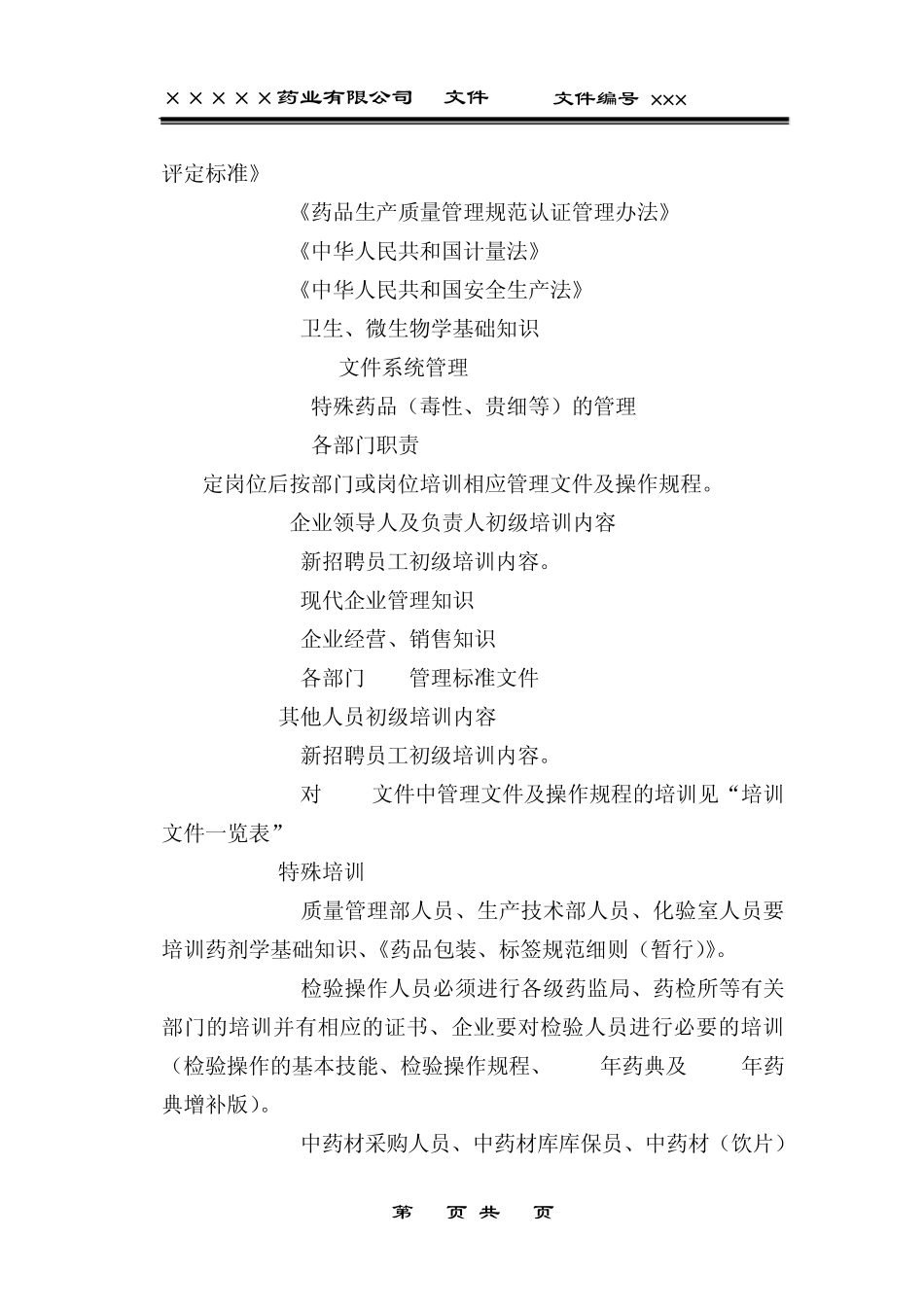 01人员培训管理规程_第3页