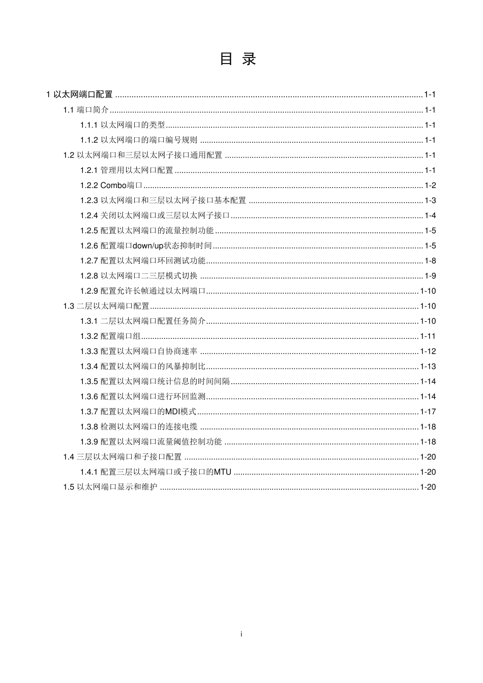 01以太网端口配置_第1页