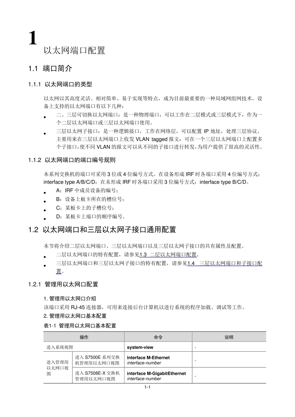 01以太网端口配置_第2页
