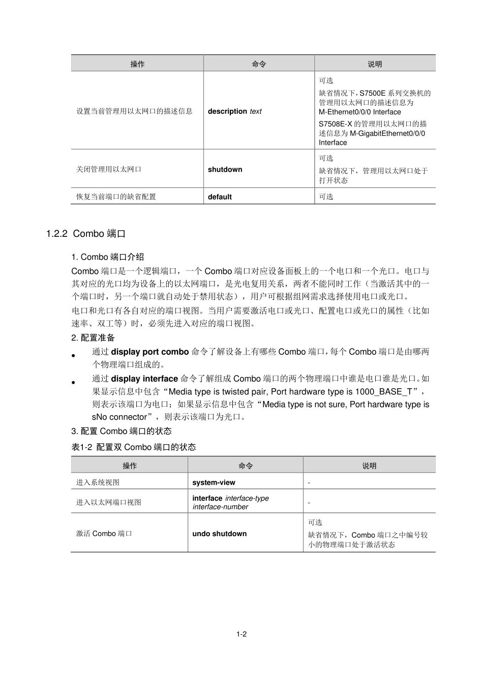 01以太网端口配置_第3页
