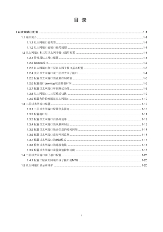 01以太网端口配置