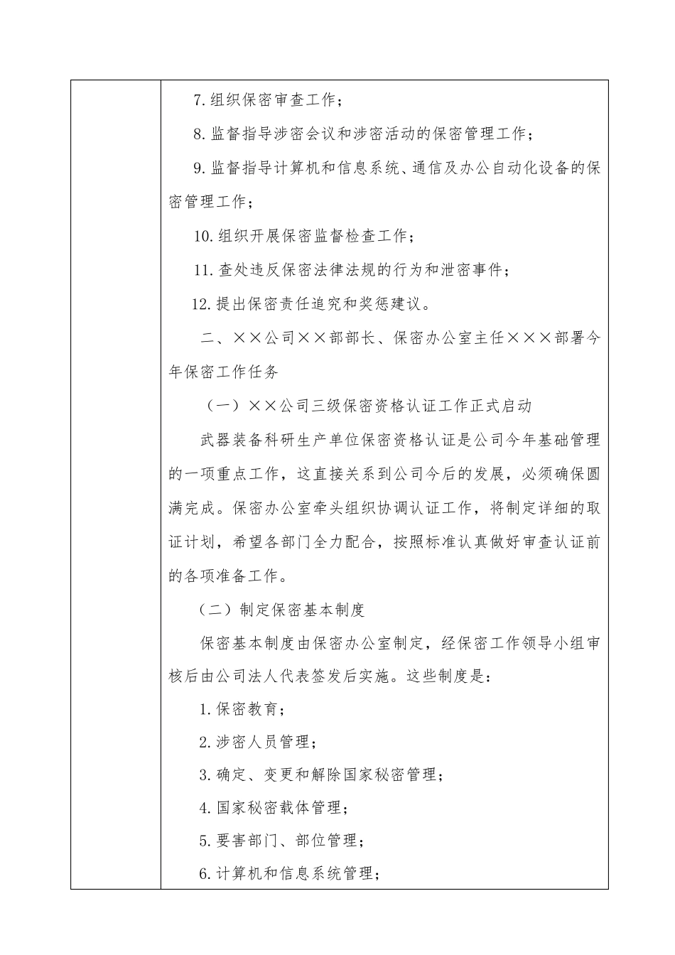 01保密工作领导小组会议记录_第3页