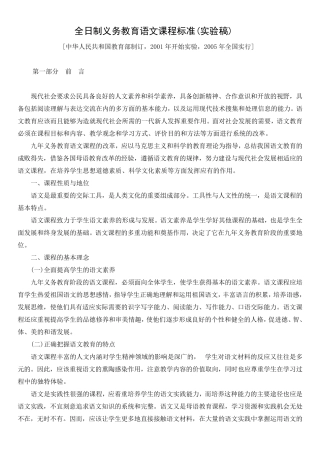01全日制义务教育语文课程标准(实验稿)