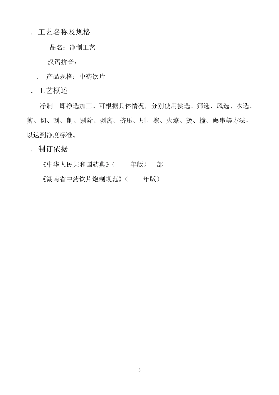 01净制工艺规程_第3页