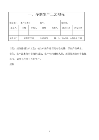 01净制工艺规程