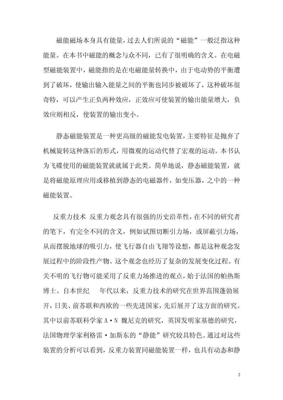 01刘飞碟制造技术之静态磁能发电_第2页