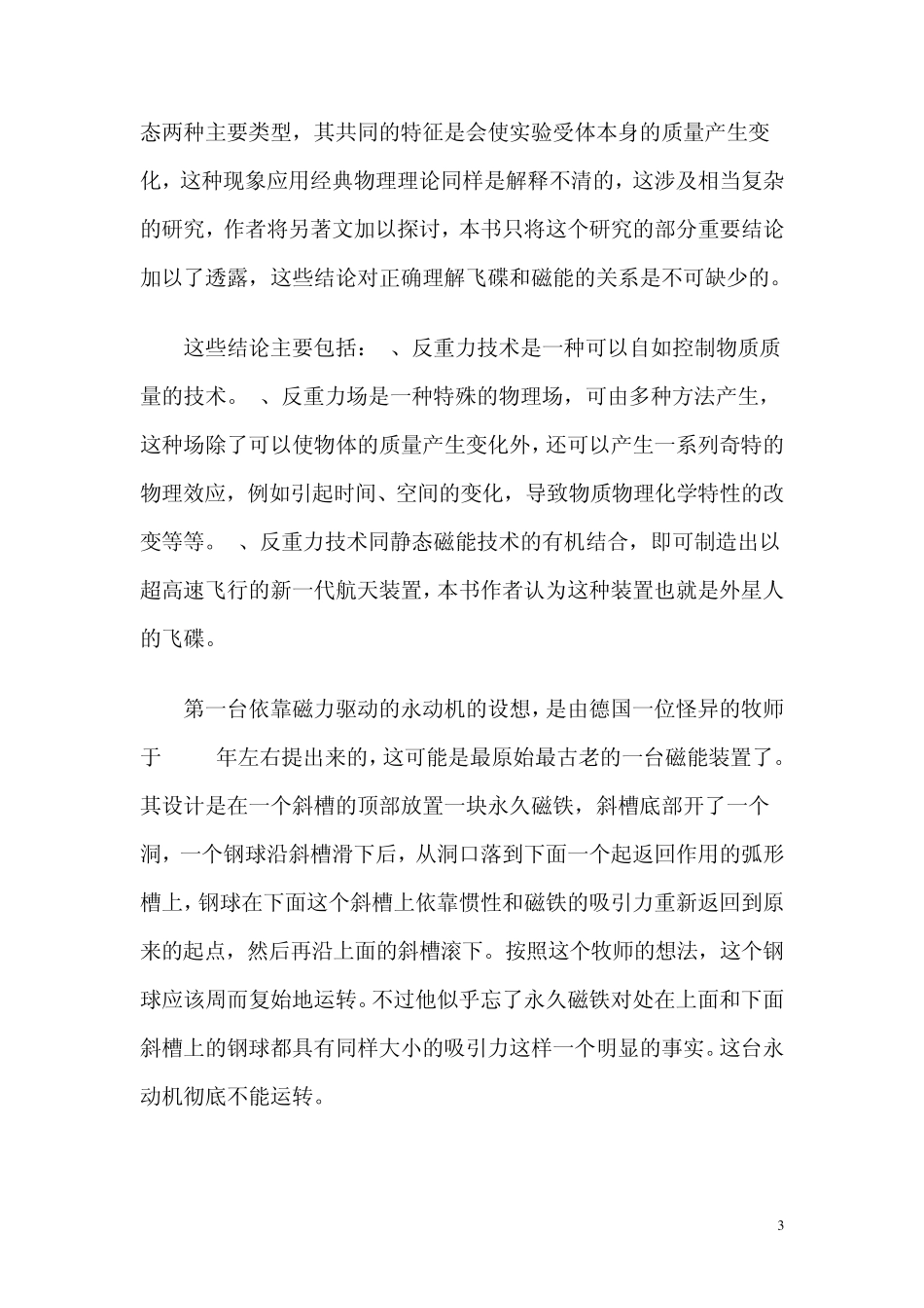 01刘飞碟制造技术之静态磁能发电_第3页
