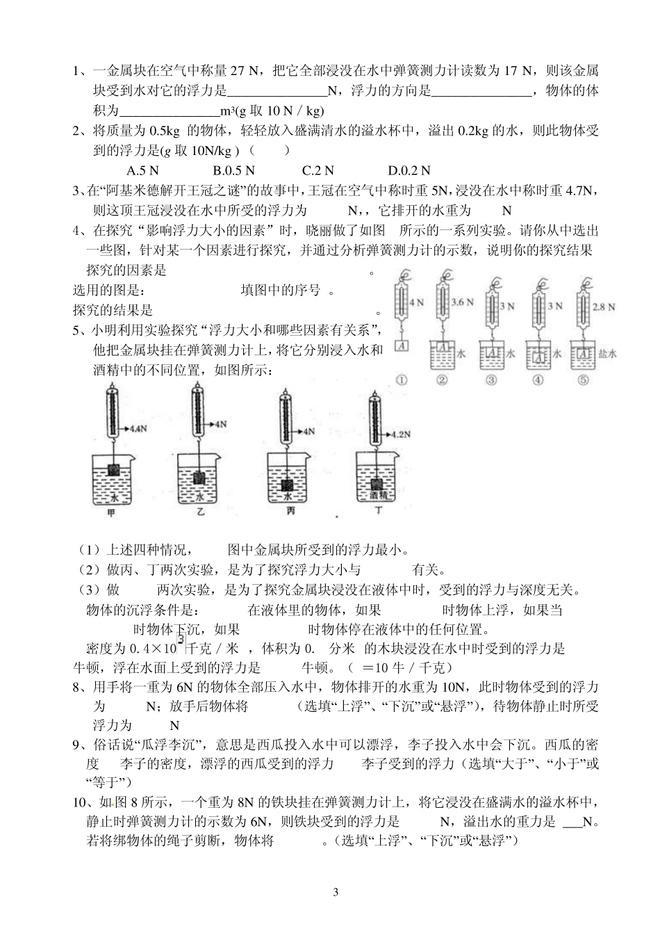 01初三物理浮力经典习题_第3页