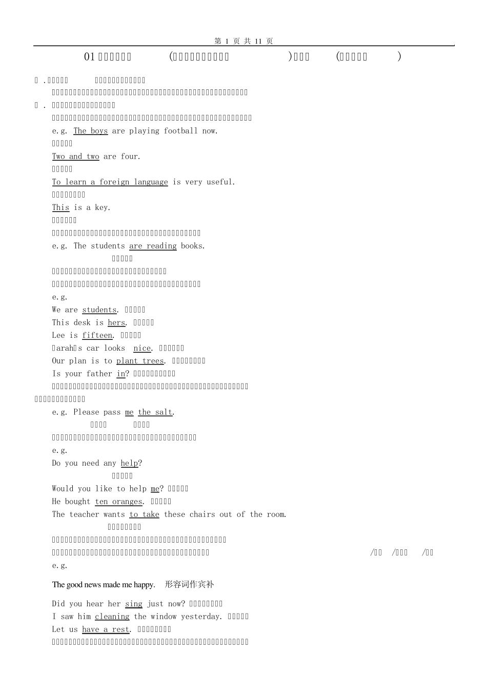 01初三英语复习(句子成分及其句子种类)人教版(配有练习题)_第1页
