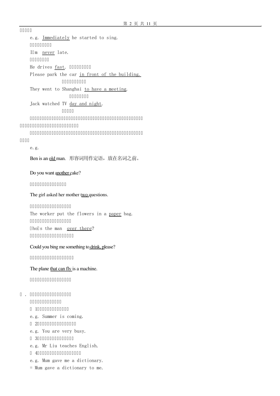 01初三英语复习(句子成分及其句子种类)人教版(配有练习题)_第2页