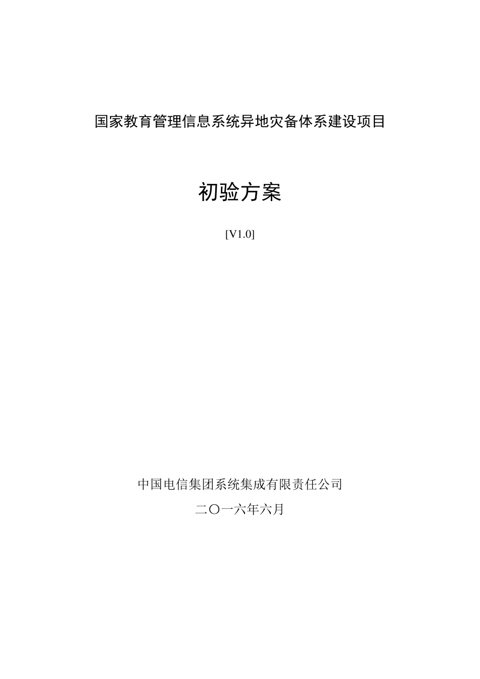 01初步验收方案(评审版)_第1页