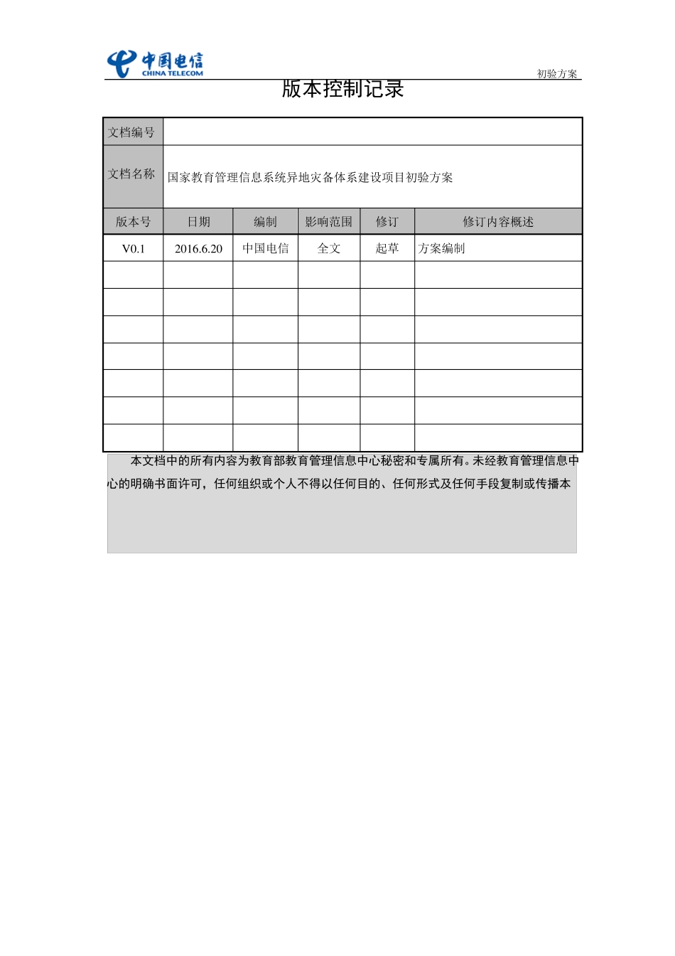 01初步验收方案(评审版)_第2页