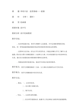 01单纯丰富造型基础——素描教案