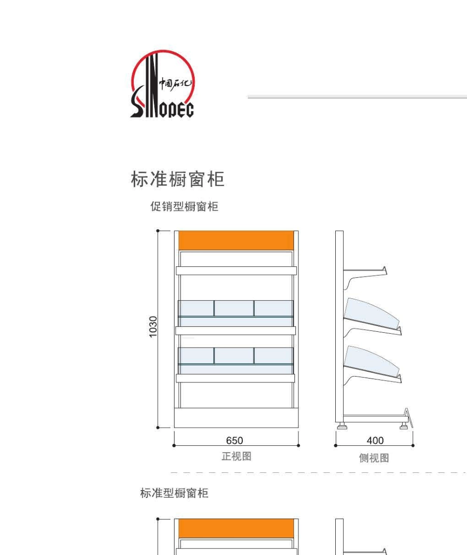 01中国石化加油站视觉形象(VI)标准手册part2_第1页