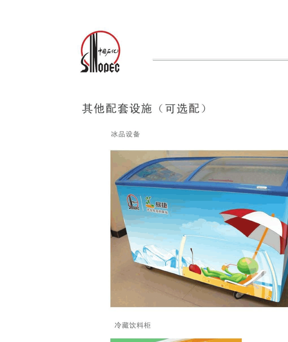 01中国石化加油站视觉形象(VI)标准手册part2_第2页