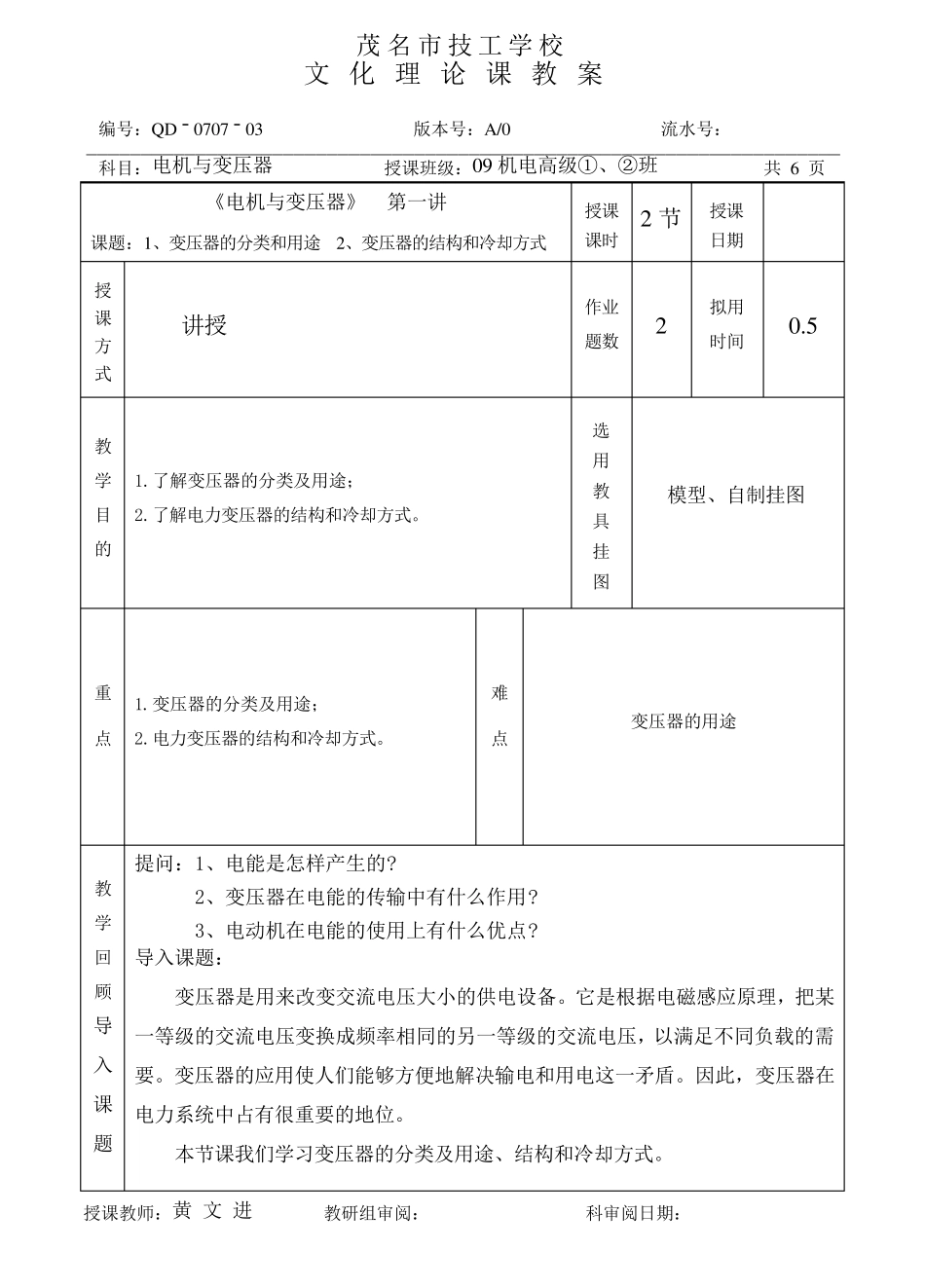 01变压器的结构与工作原理_第1页