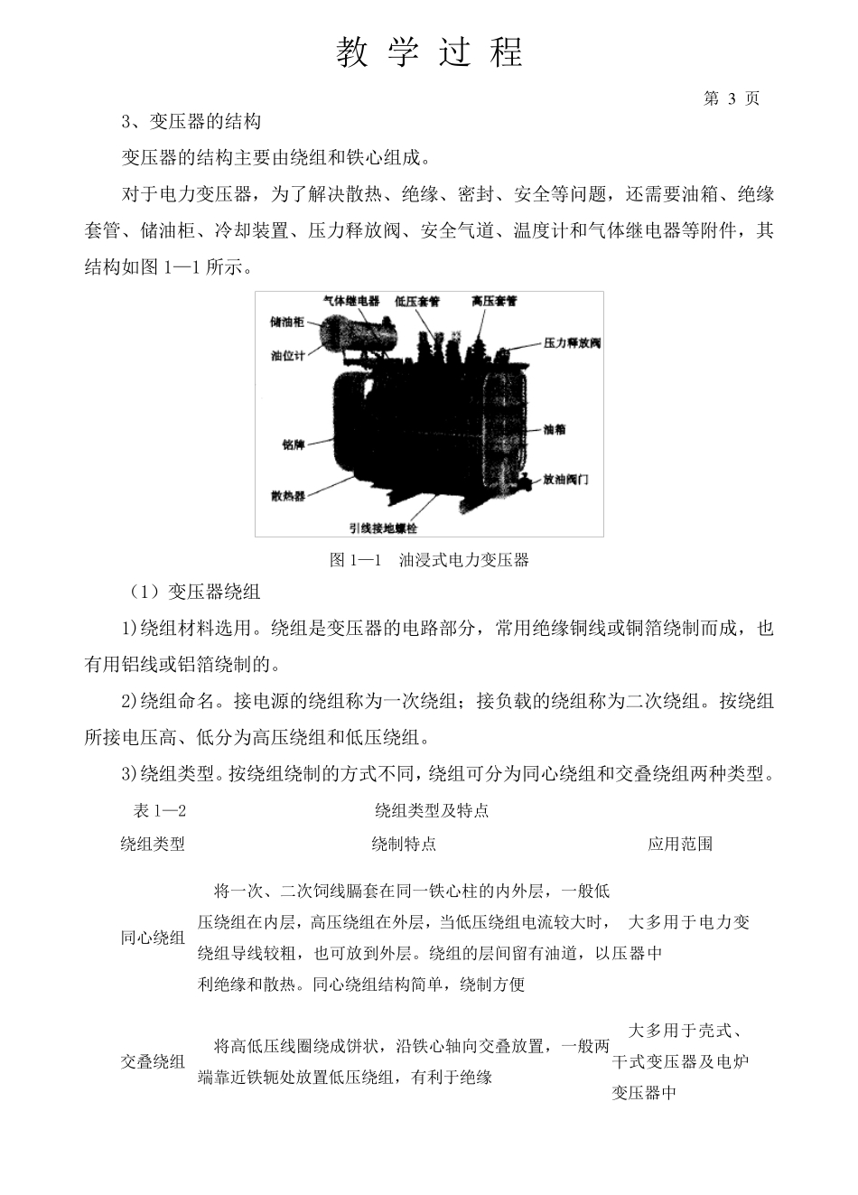 01变压器的结构与工作原理_第3页
