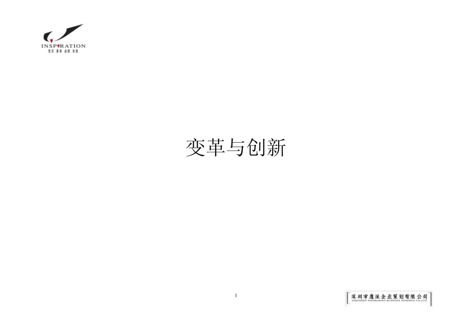 01变革创新_第1页