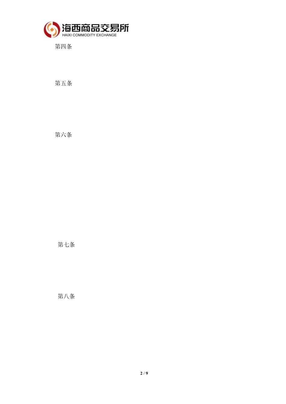 01号海商所合规管理规定_第2页