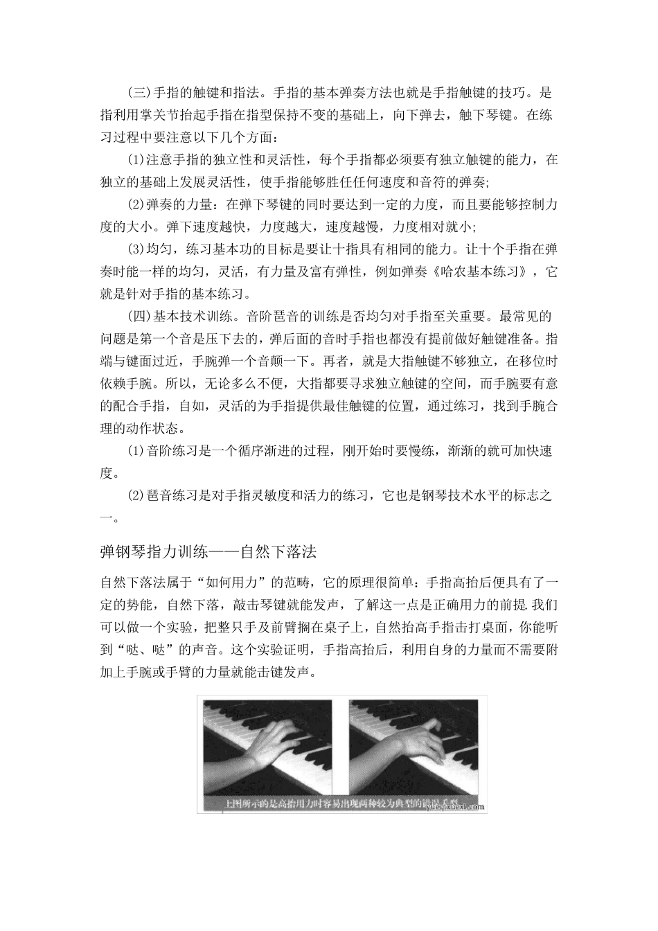 01哈农钢琴练习曲教学指导_第2页